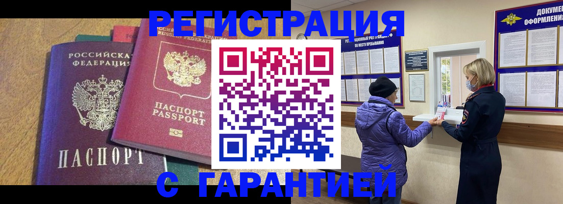 прописка регистрация в Малой Вишере