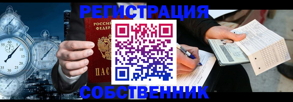 временная регистрация собственник в Малой Вишере